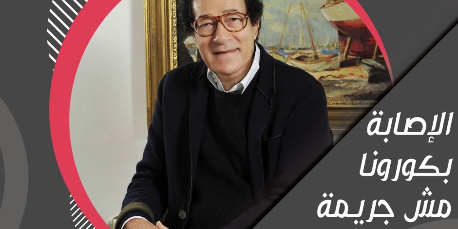 الفنان الكبير فاروق حسني يدعم حملة "صوت الأمة" لإيقاف التنمر على مصابي كورونا 