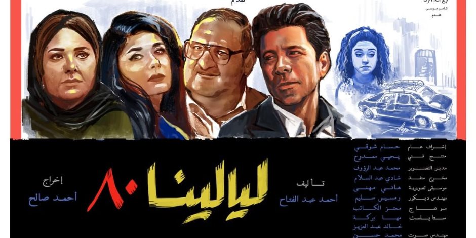 في الحلقة 6 من "ليالينا 80".. ظهور أول للمطرب محمد رشاد واستقالة غادة عادل 