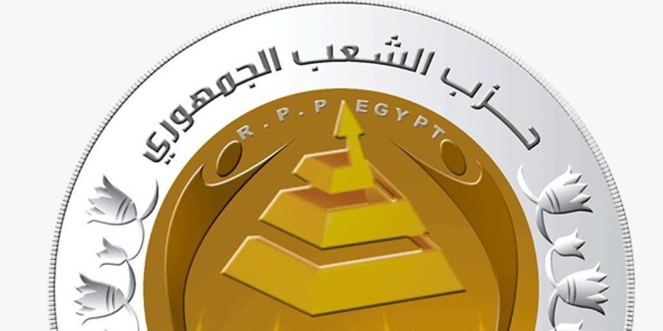 حزب الشعب الجمهوري يؤيد قرار مجلس النواب بإرسال قوات مصرية خارج حدود الدولة لحفظ الأمن القومي