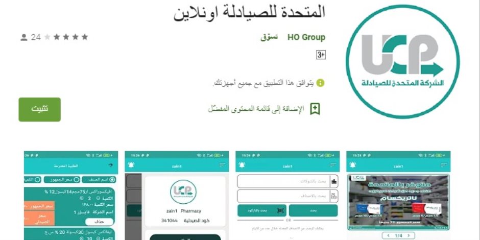 "المتحدة للصيادلة” تطلق "تطبيق" يتيح للصيادلة حجز طلبيات عن بٌعد لمكافحة كورونا