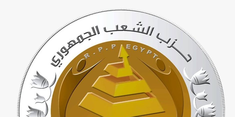 حزب الشعب الجمهوري يعلن تأييده الكامل لإجراءات الدولة المصرية في مفاوضات سد النهضة 