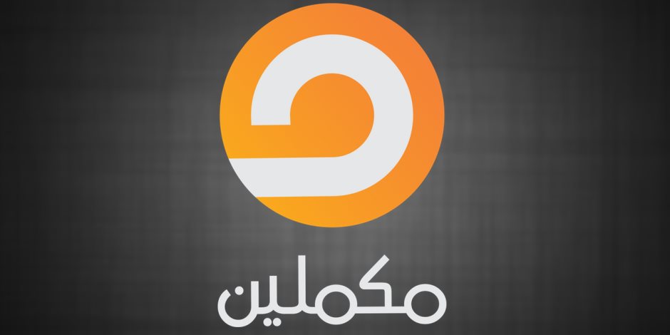شركة المستقبل تقاضي «مكملين» الإخوانية بعد حجب تقرير فضح أقوال مذيعي القناة المتضاربة 