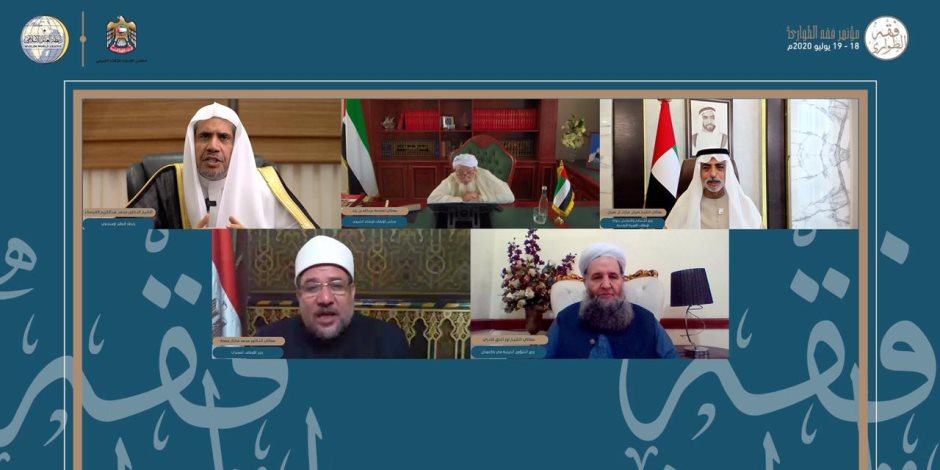 رابطة العالم الإسلامي ومجلس الإمارات للإفتاء الشرعي يطلقان مؤتمر فقه الطوارئ "صور"