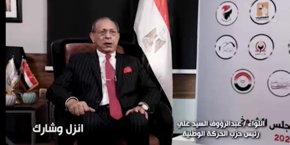 رئيس حزب الحركة الوطنية: تحالف «القائمة الوطنية من أجل مصر» يلم الشمل من أجل مصر