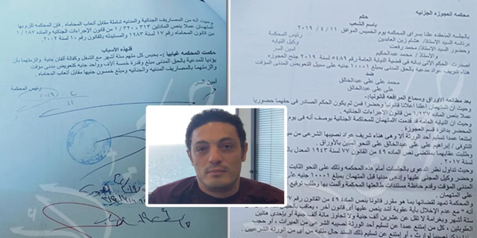 بالمستندات.. صحيفة سوابق المقاول الهارب محمد علي: أكل أموال أولاد أخيه ورمى والدته بلا مصاريف و11 سنة سجن في فساد ضريبي بالمستندات.. صحيفة سوابق المقاول الهارب محمد علي: أكل أموال أولاد أخيه ورمى والدته بلا مصاريف و11 سنة سجن في فساد ضريبي