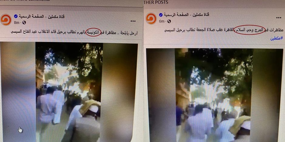 ثورة الإخوان بروحين .. نفس الصورة على مكملين لمظاهرة مزعومة بالهرم والمرج
