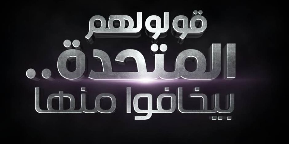 سخرية تامر مرسي تعمق جراح قنوات الإرهابية: «المتحدة» شوكة في حلق الإخوان (صورة)