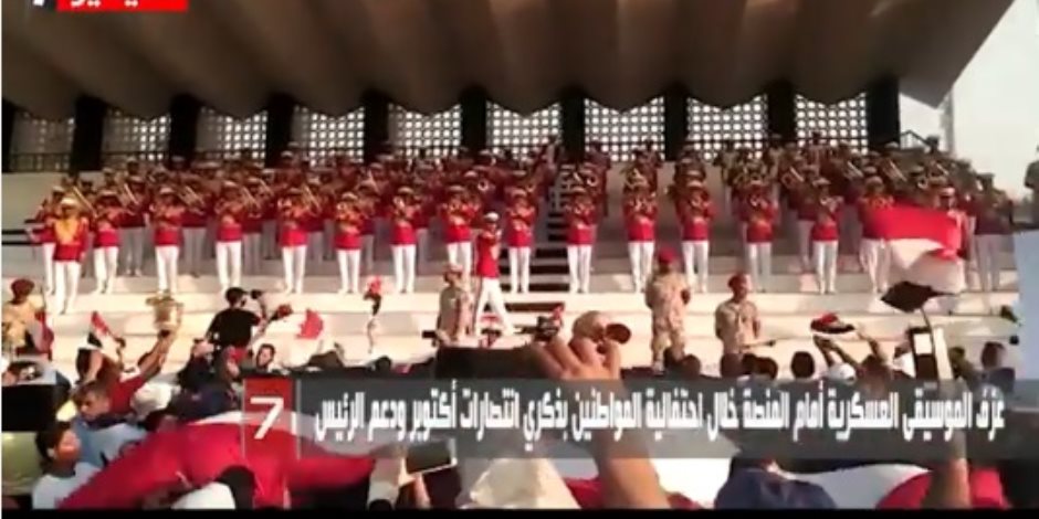 شاهد.. عزف الموسيقى العسكرية أمام المنصة في احتفالية النصر ودعم الرئيس والدولة