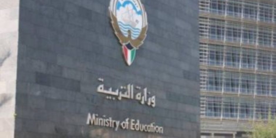 الكويت تنفى إنهاء خدمات المعلمين الوافدين العالقين فى الخارج