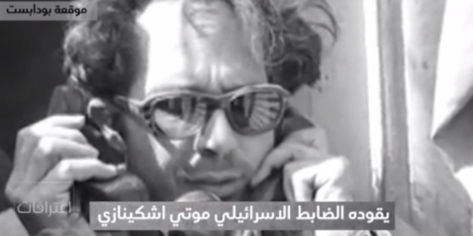 الإسرائيليون اعترفوا بالهزيمة: لن ننسى جحيم نيران المصريين يوم 6 أكتوبر 1973 (فيديو)