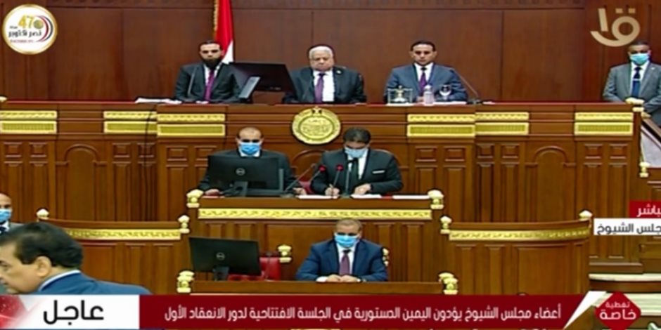 أعضاء مجلس الشيوخ الـ300 يؤدون اليمين الدستورية بالجلسة الافتتاحية