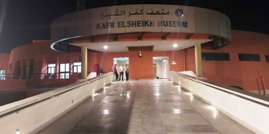 بعد 20 عاما من الانتظار.. افتتاح المتحف القومي لكفر الشيخ (صور)