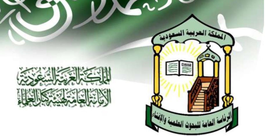 هيئة كبار العلماء بالسعودية: الإخوان المسلمين جماعة إرهابية لا تمثل منهج الإسلام