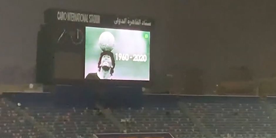 نهائي إفريقيا.. مارداونا يظهر على شاشات ستاد القاهرة قبل مباراة الاهلى و الزمالك (فيديو)