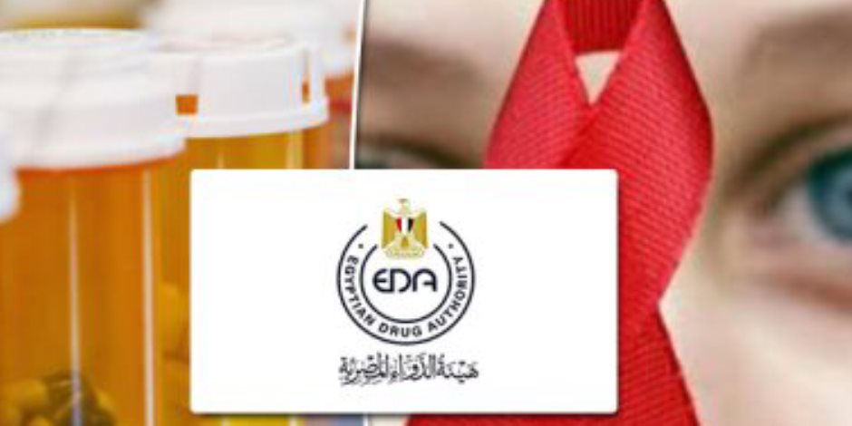 %100 صناعة مصرية.. شعار هيئة الدواء لتشجيع صناعة أدوية الإيدز المحلية
