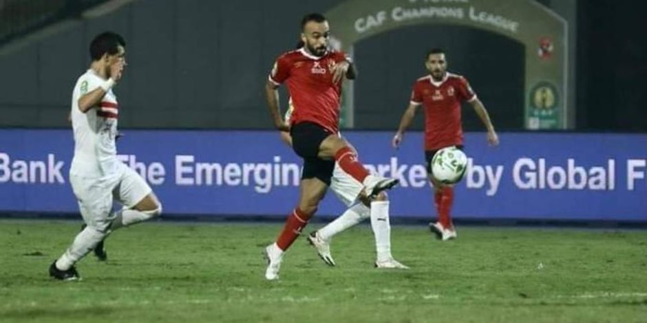 شوط سلبي بين الأهلي والزمالك فى قمة الكرة المصرية