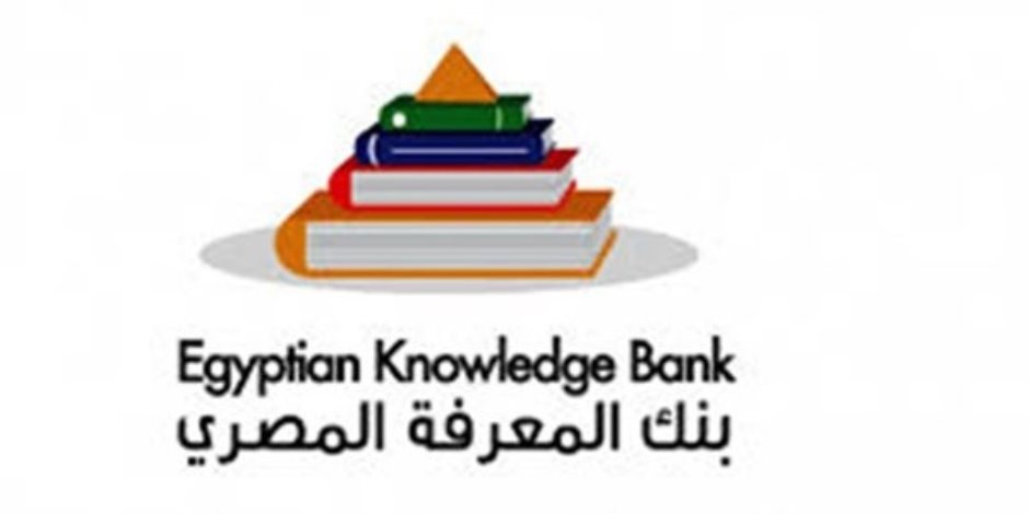 بنك المعرفة المصري lms.ekb.eg.. كيفية الاستفادة منه عقب تسجيل الدخول