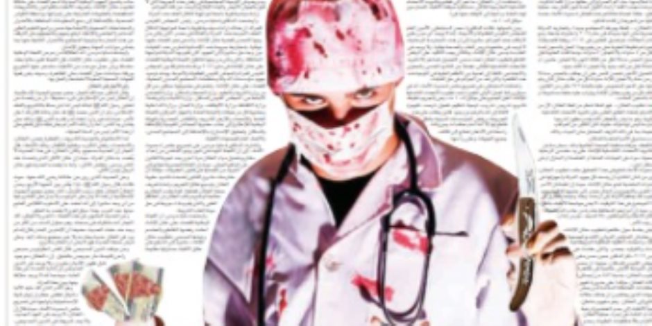 تطبيبُ الختان.. جريمة جديدة تلاحقها «صوت الأمة» و«الأطباء» و«القومي للمرأة»