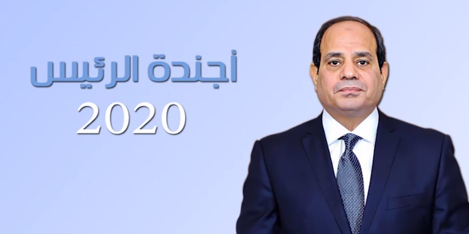 أجندة الرئيس 2020..مؤتمر مصر الدولى للبترول بمشاركة 14دولة وافتتاح مصنع فى فبراير