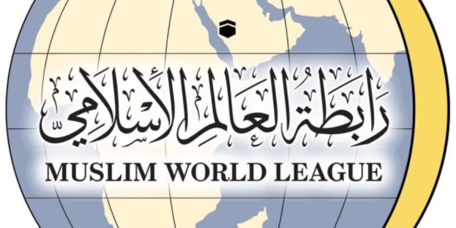 رابطة العالم الإسلامي ترحب بالمشروع الأممي المعزز لثقافة السلام والتسامح الداعية إليه عدد من الدول العربية والإسلامية