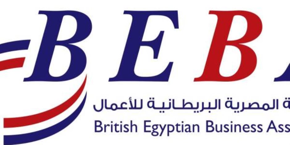 الجمعية المصرية البريطانية للأعمال تعقد جلسة لمناقشة الفرص الجديدة لاتفاقية التجارة الثنائية بين مصر والمملكة المتحدة