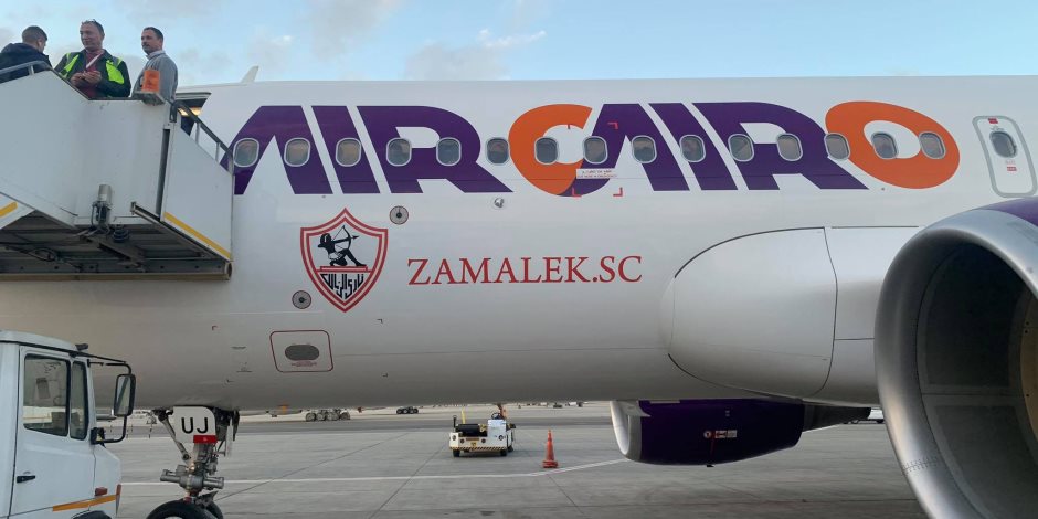 شعار "كلنا وراك" يُزين طائرة الزمالك المتوجهة إلى تونس لمواجهة الترجي (صور)