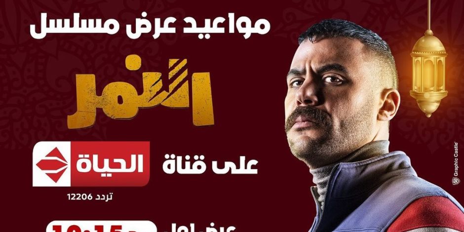 الحلقة الثانية من مسلسل النمر.. محمد إمام يفقد الذاكرة "ويتوه " عن نرمين الفقي