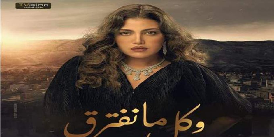 في الحلقة التاسعة من مسلسل "وكل ما نفترق".. عمرو عبدالجليل يستعد لقتل ريهام حجاج