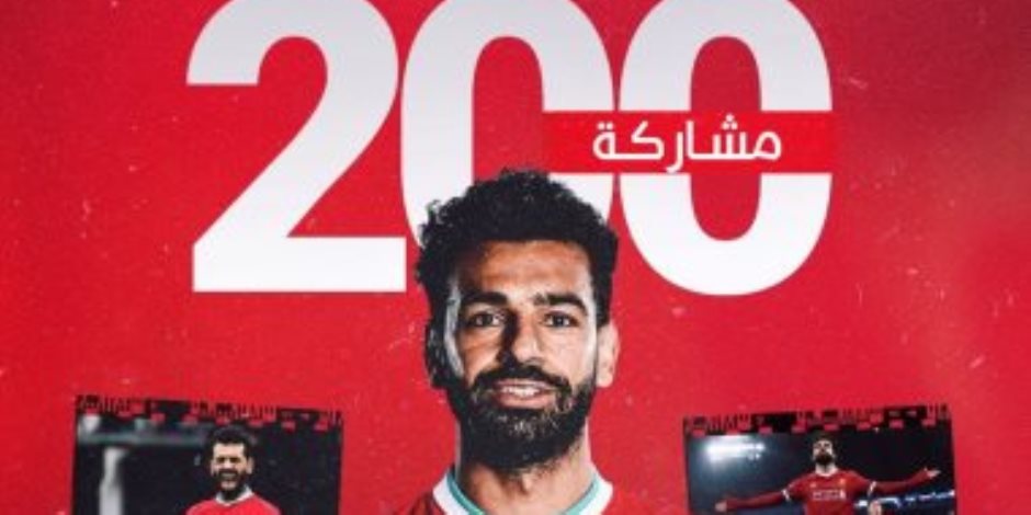 حصاد النجم محمد صلاح مع ليفربول في 200 مباراة.. صور