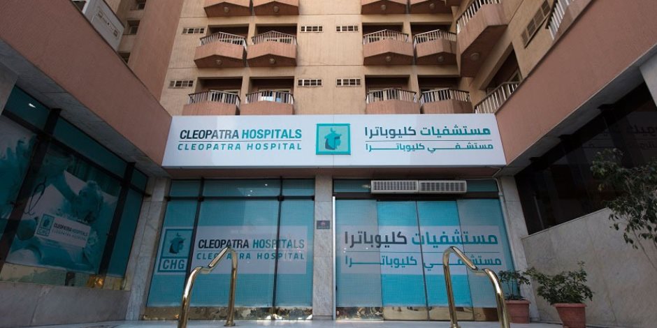 مجموعة مستشفيات كليوباترا تتقدم للرقابة المالية للموافقة على عرض شراء إجباري للاستحواذ على 100% من "الإسكندرية للخدمات الطبية" 