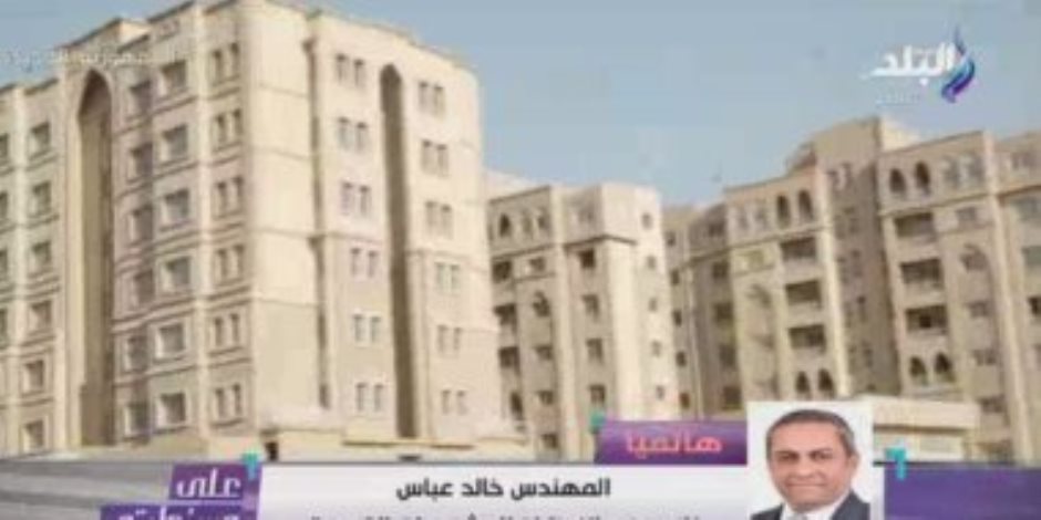 الإسكان: انتهاء المحاور الرئيسية وأحياء العاصمة الإدارية منتصف أكتوبر