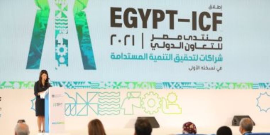 "منتدى مصر للتعاون الدولى" يجمع شركاء التنمية بالمؤسسات الإقليمية والدولية