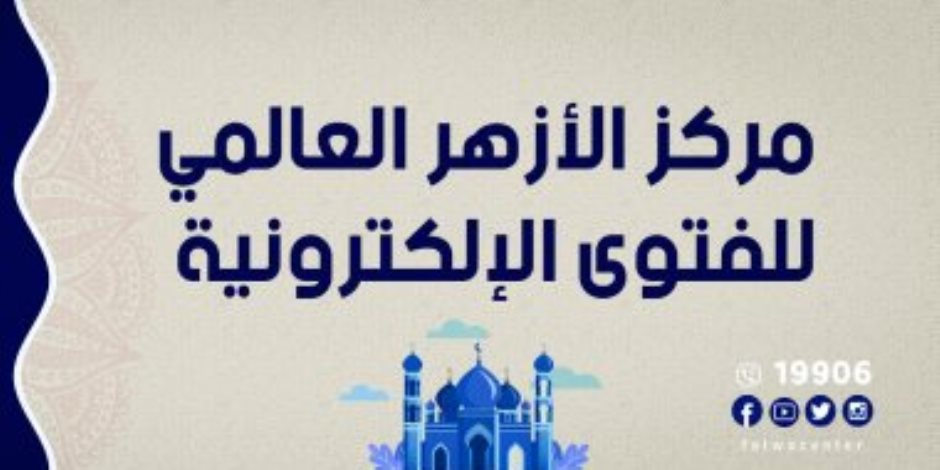 الأزهر للفتوى: دعم مرضى السرطان وأصحاب الابتلاءات عبادة نتقرب بها إلي الله