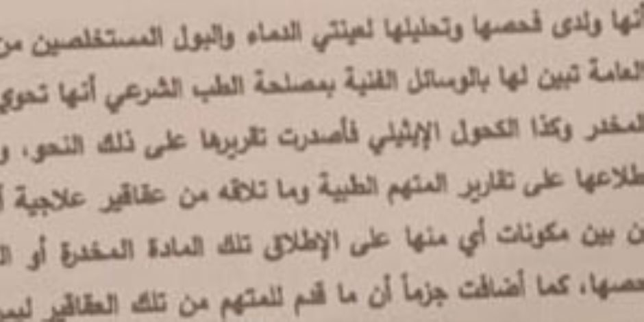 الطب الشرعى يفجر مفاجأة: عينة دماء كريم الهوارى تحوى مخدر الكوكايين والكحول