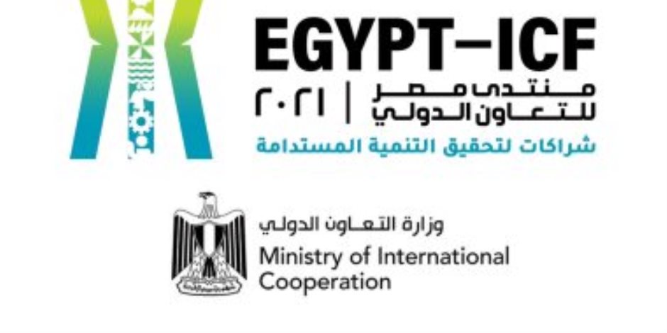 وزارة التعاون تضع النسخة الأولى من "منتدى مصر الدولي" على قمة انجازاتها في 2021 