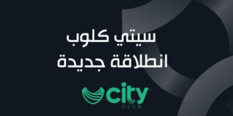 استادات تعلن تأسيس شركة «سيتى» لإدارة الأندية والمنشآت الرياضية