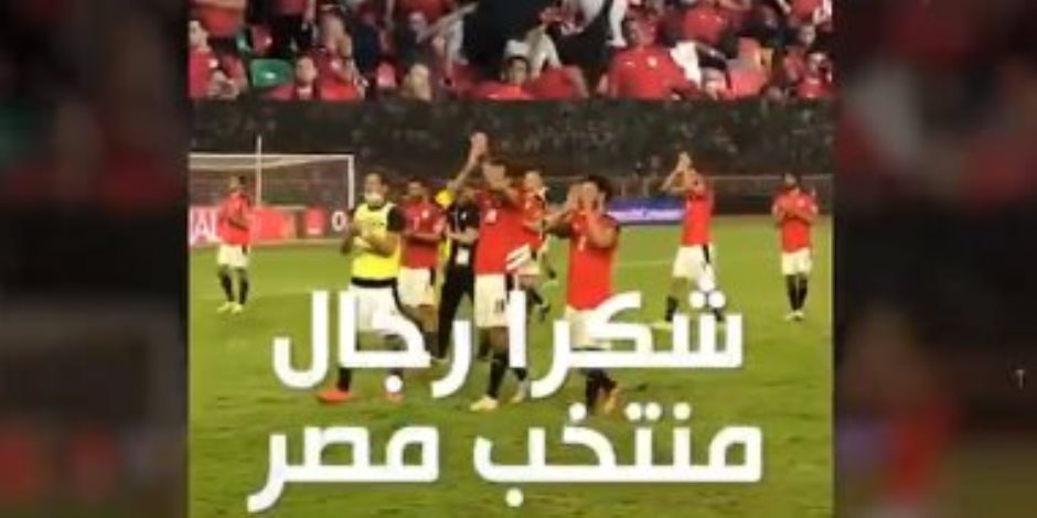 شكرا رجال منتخب مصر.. هكذا انهالت تعليقات الإشادة على أبو جبل ورفاقه