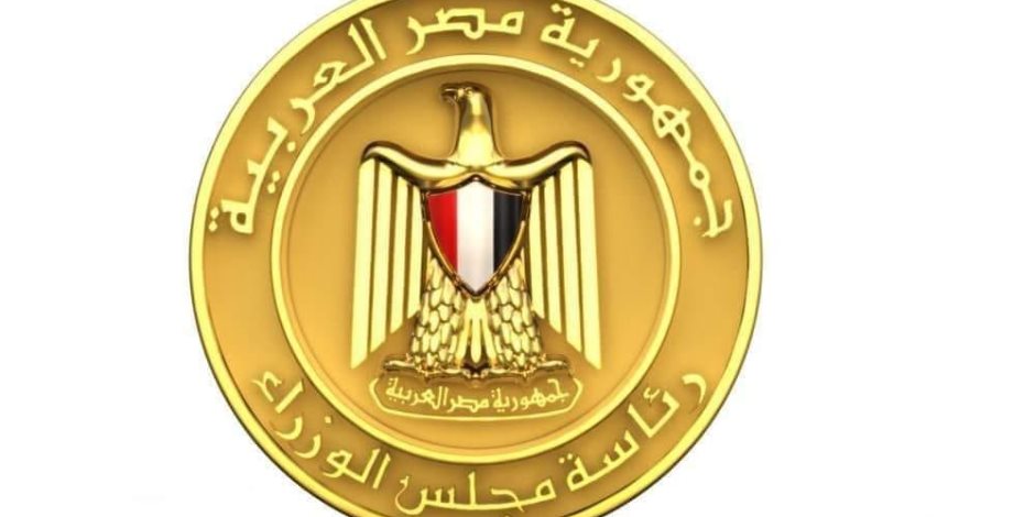 الحكومة: الاتفاق مع صندوق النقد يهدف للتوسع فى تمويل برامج الحماية الاجتماعية