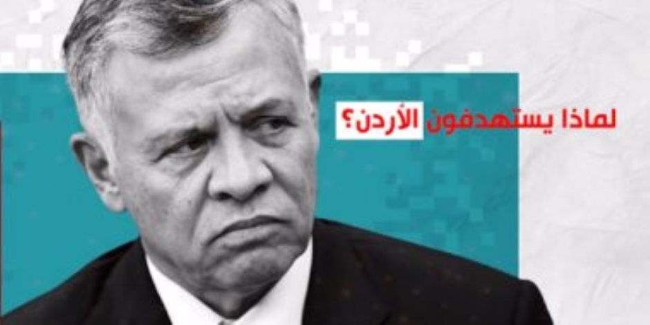 فيديو متداول يحلل حملة خبيثة تستهدف الأردن.. هل تدفع المملكة ثمن تمسكها بعروبتها؟