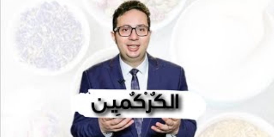 القبض على الصيدلي أحمد أبو النصر الشهير بـ"طبيب الكركمين" في الشيخ زايد