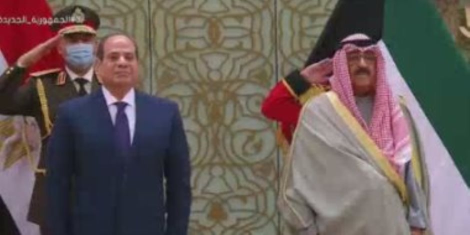 مراسم استقبال رسمية للرئيس السيسي فور وصوله الكويت
