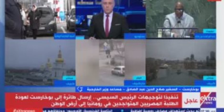 سفير مصر برومانيا لإكسترا نيوز: الطائرة المصرية وصلت بوخارست