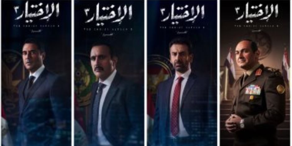 مسلسل الاختيار 3 يتصدر قائمة الأكثر مشاهدة على watch it