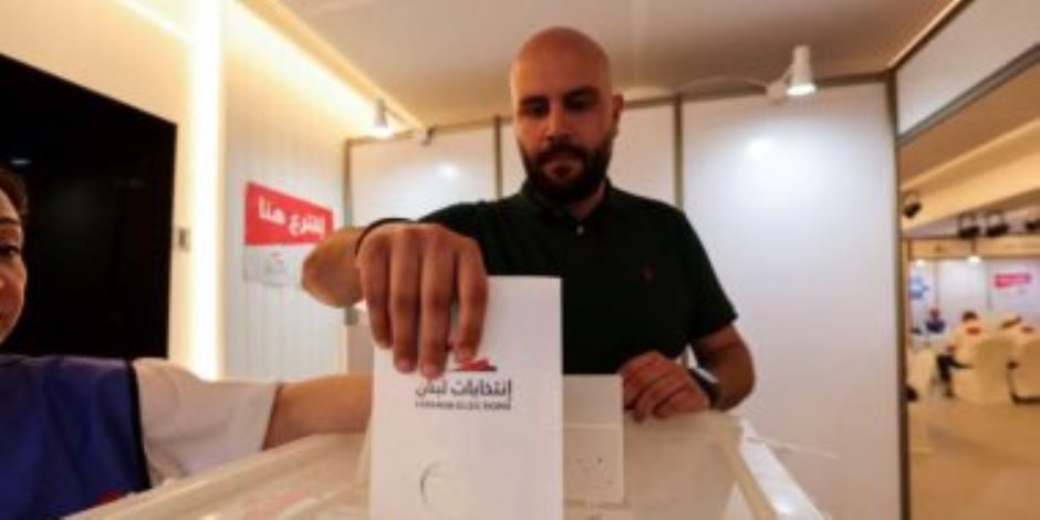 انتهاء عمليات تصويت المغتربين الانتخابات اللبنانية بمرحلتيها ونسبة المشاركة 60%