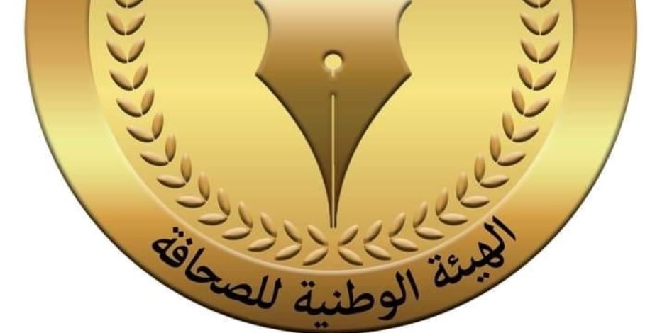 الهيئة الوطنية للصحافة تنفي مزاعم الجماعة الإرهابية: لا نقل لملكية مؤسسات قومية لإحدى الجهات السيادية