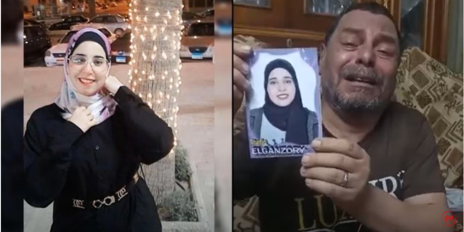 هربت للزواج..عودة فتاة الشيخ زايد المختفية بعد فيديو استغاثة والدها 