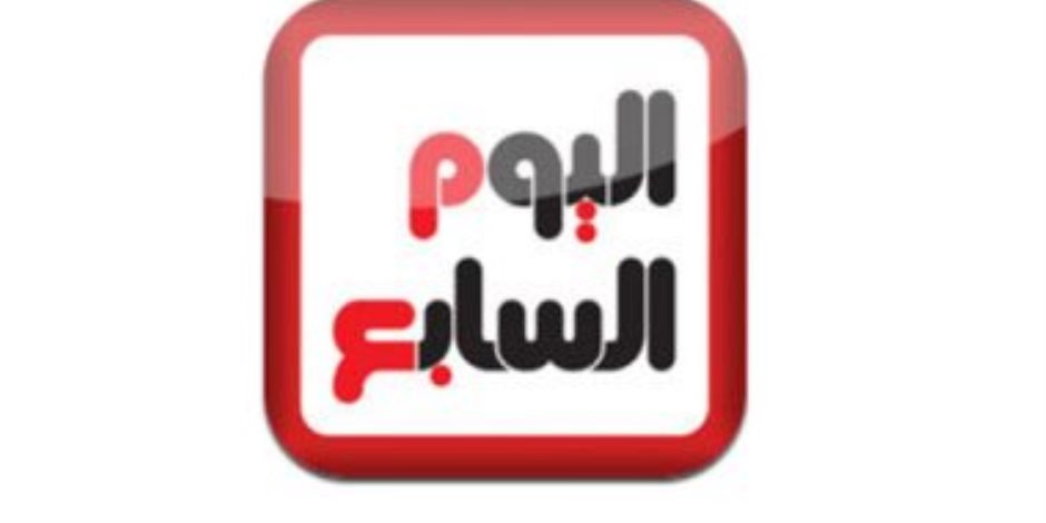 "اليوم السابع" تطلق خدمة "وشوشة" للاستشارات الاجتماعية والنفسية للقراء