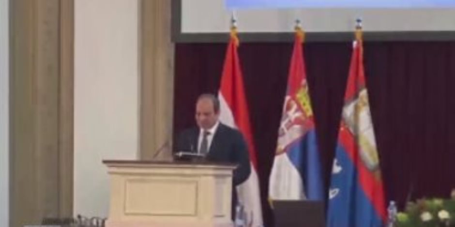 جامعة بلجراد الصربية تمنح الرئيس السيسي درجة الدكتوراة الفخرية