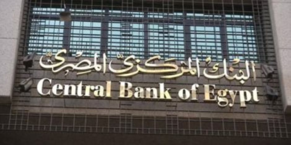 البنك المركزى يعلن عن ارتفاع ودائع البنوك لتبلغ 7.089 تريليون جنيه فى أبريل الماضى