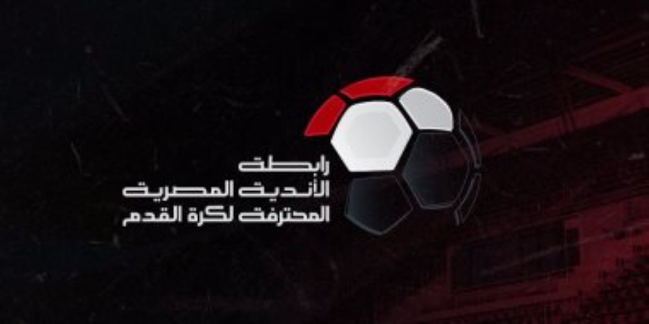 بسبب سباب الجماهير .. رابطة الأندية تغرم الأهلي والزمالك ماليا 